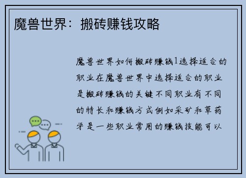 魔兽世界：搬砖赚钱攻略