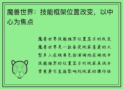 魔兽世界：技能框架位置改变，以中心为焦点