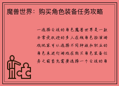 魔兽世界：购买角色装备任务攻略